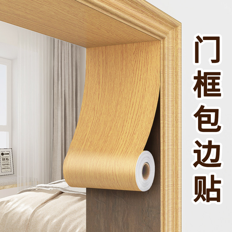 门框包边贴门套破损修补木纹贴纸