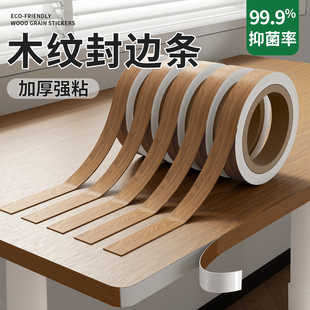 桌子封边条边框装 饰条家具桌面包边贴纸自粘柜子木板封边美缝贴条