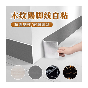 木纹踢脚线pvc自粘地脚线墙贴窗台板墙角线腰线防水防潮瓷砖贴纸