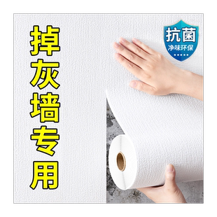 墙纸自粘防水防潮家用壁纸墙布墙面遮丑装饰板掉灰墙专用墙壁贴纸