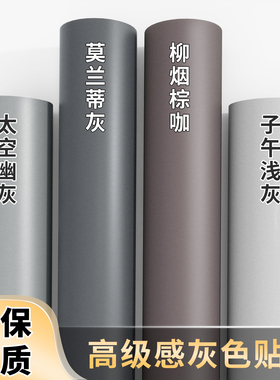 灰色墙纸自粘防水防潮卧室墙面壁纸客厅背景墙贴家具改色翻新贴纸