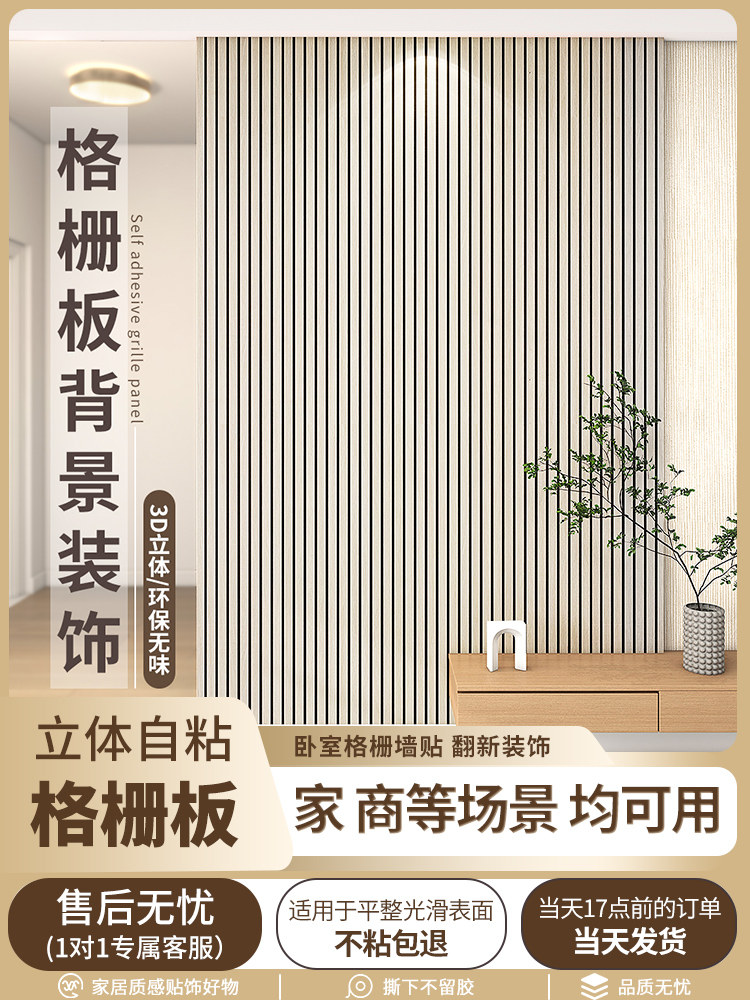 格栅板墙贴自粘电视背景墙面装饰改造防水防潮3d立体墙板墙壁贴纸