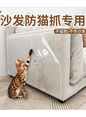 防猫抓沙发保护贴膜家具透明防护