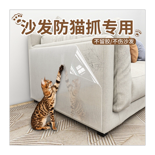 防猫抓沙发保护贴膜家具透明防护套防猫爪床边罩宠物猫咪防抓神器