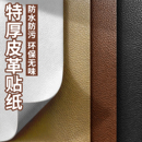 皮革修补贴补沙发自粘皮贴无痕款 座椅家具翻新换皮电动车修复贴纸