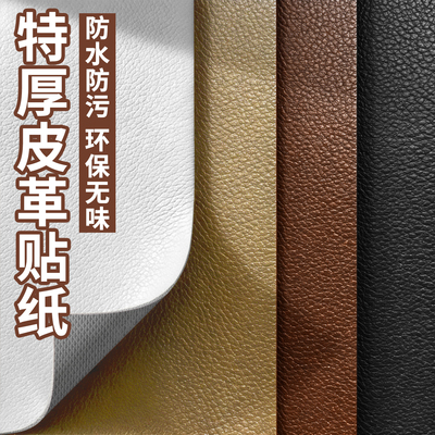 皮革修补贴沙发换皮修复贴无痕款