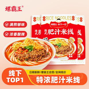 螺霸王肥汁米线港式 方便米粉速食品宵夜速食酸辣粉螺蛳粉丝265g