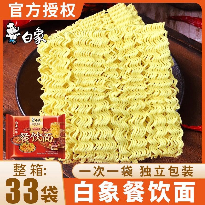 白象餐饮面整箱面饼无料包方便面独立包装炒面拌面火锅面麻辣烫