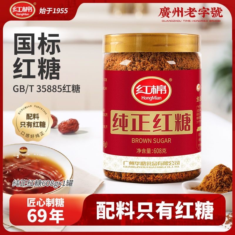 红棉一级红糖608g罐装