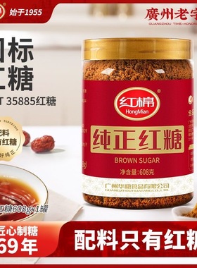 红棉红糖608g罐装一级官方正品女生老红糖家用糖纯正甘蔗红糖粉