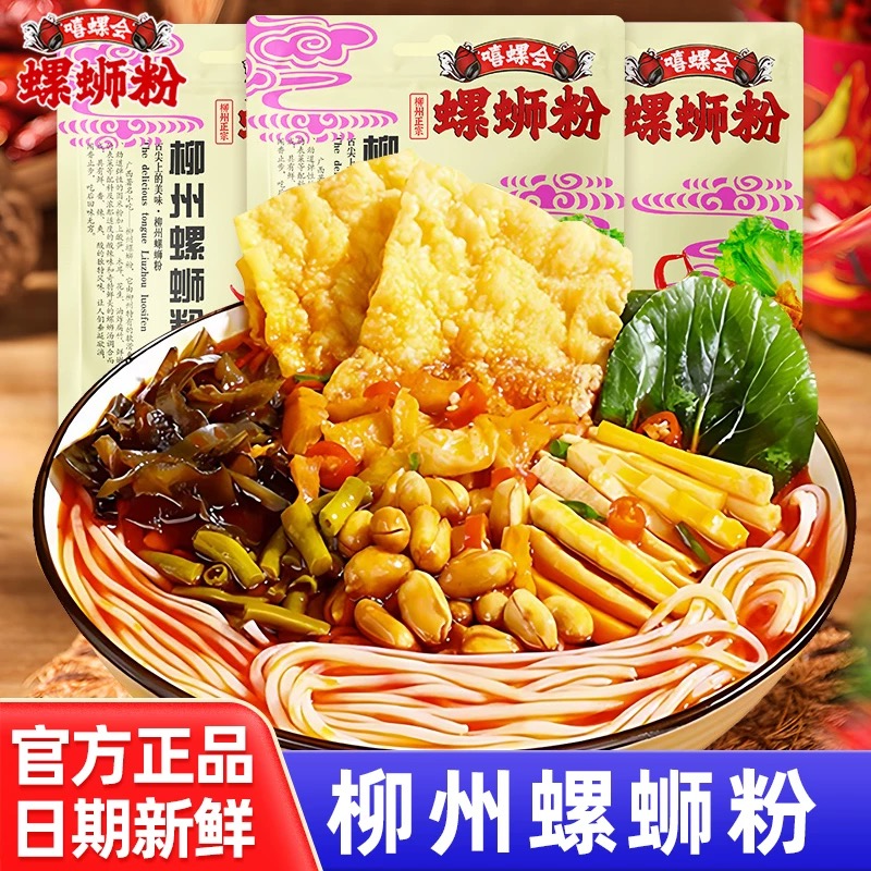 嘻螺会原味螺蛳粉300g柳州双倍辣螺狮粉方便速食酸辣粉螺丝粉米线