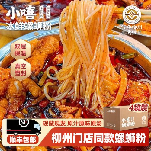 柳州螺蛳粉实体店代购