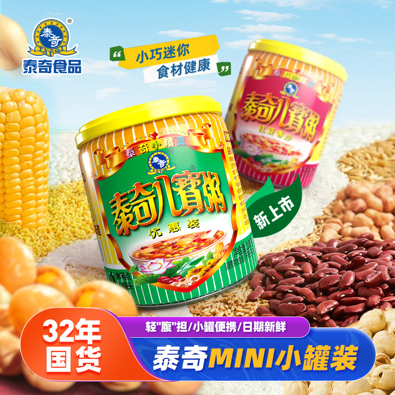 泰奇八宝粥小罐装五谷杂粮早餐食品方便代餐速食粥迷你小精灵200g