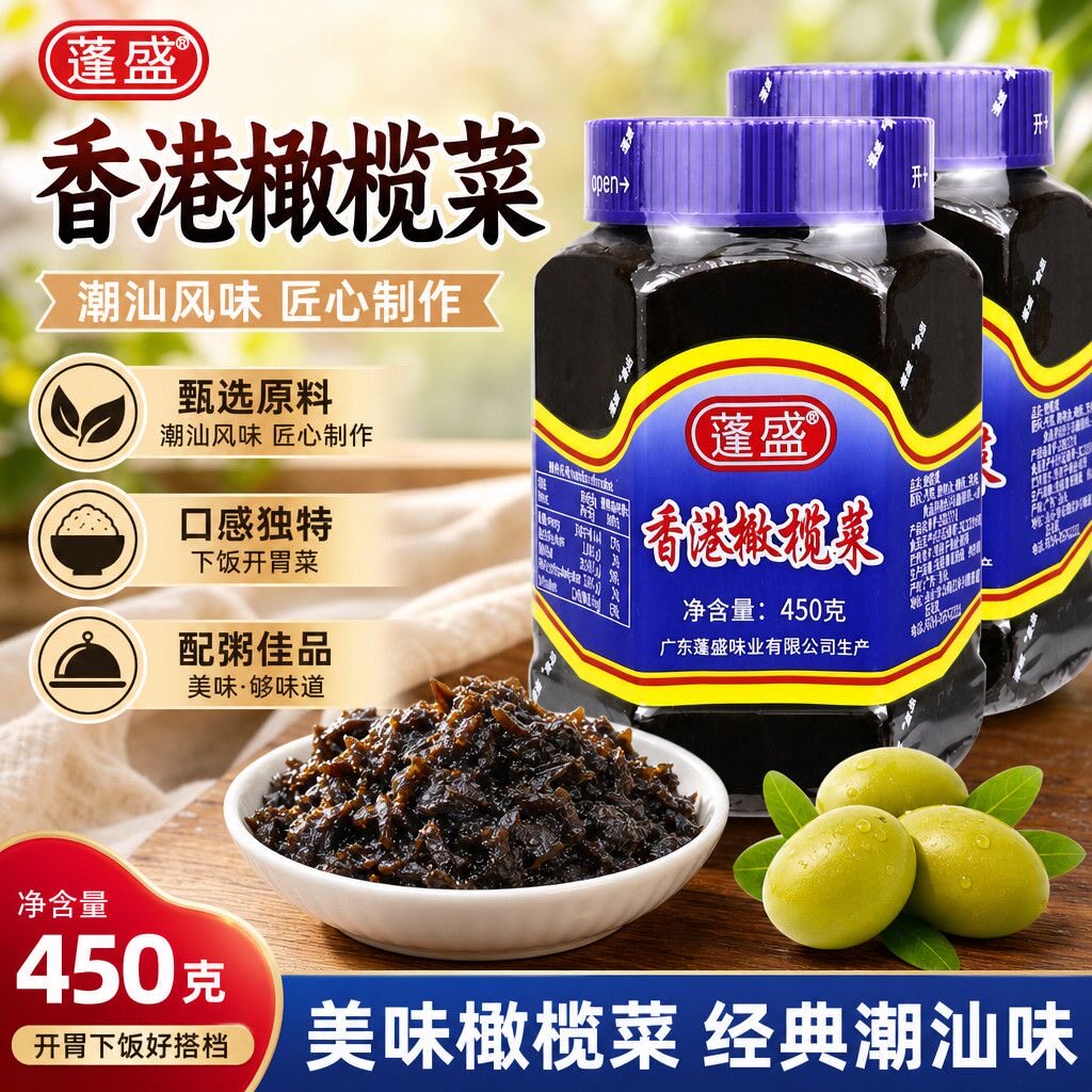 蓬盛橄榄菜450g大瓶装下饭菜潮汕香港酱菜配粥拌饭咸菜榨菜官方店图片