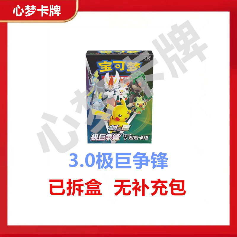 正版宝可梦2.0 3.0预组 PTCG简中交相辉映 极巨争锋卡组 无补充包