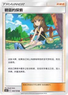 PTCG 精灵宝可梦 简中 碧蓝的探索 2.0 U 球闪 支援者 单卡