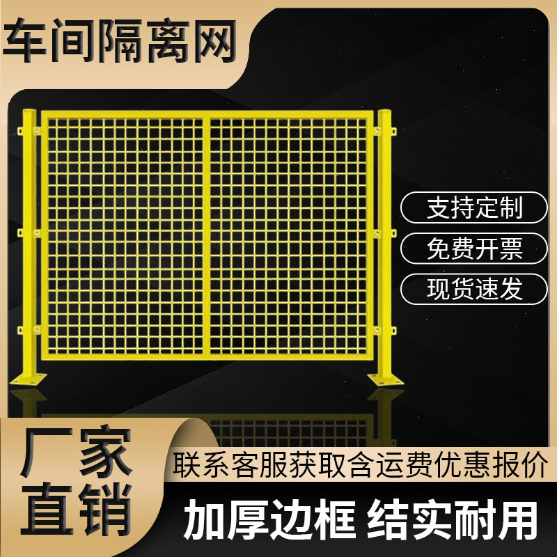 车间隔离网仓库防护栅围栏工厂设备移动高速公路护栏网隔断铁丝网