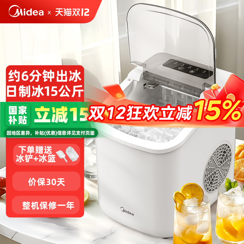 美的15KG全自动小型制冰机