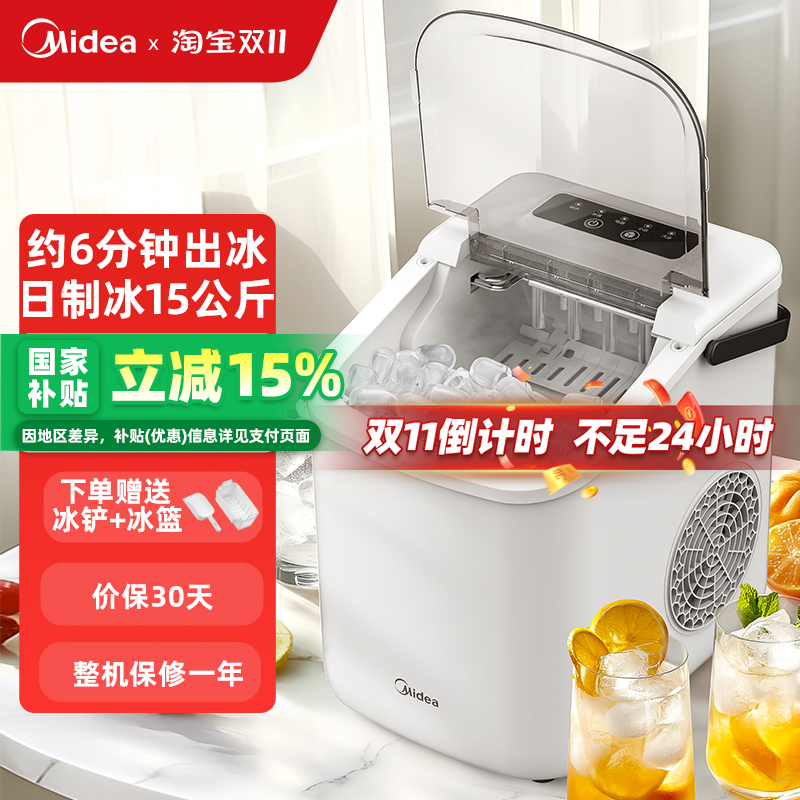 美的15KG全自动小型制冰机