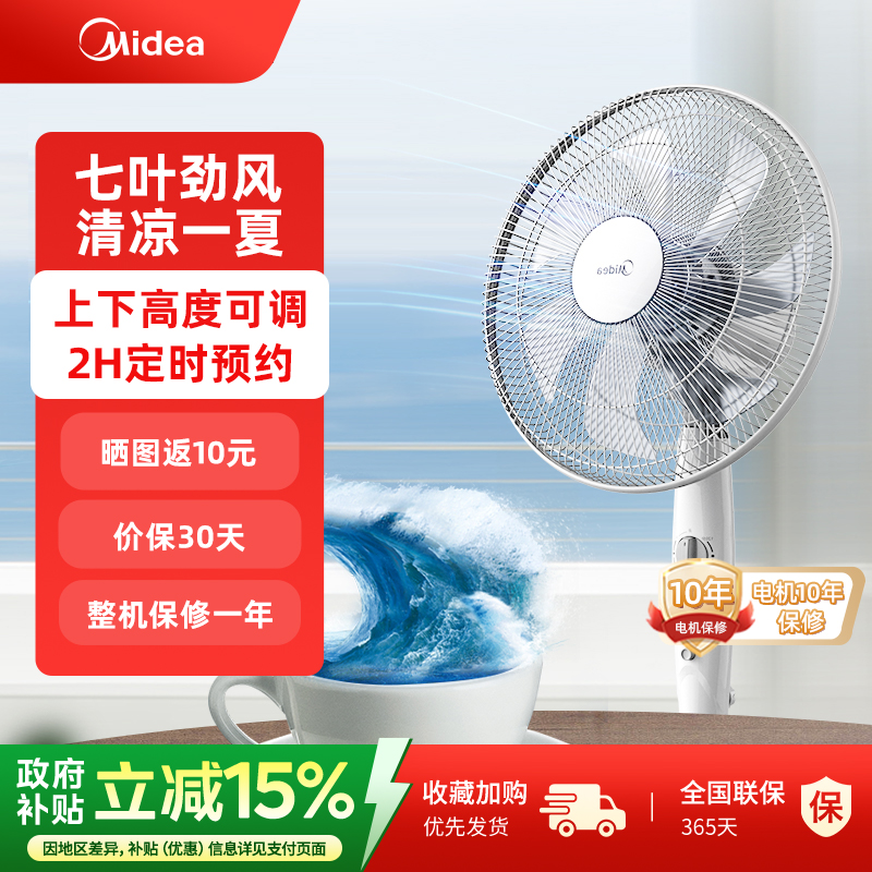 美的大风力落地扇轻音定时摇头
