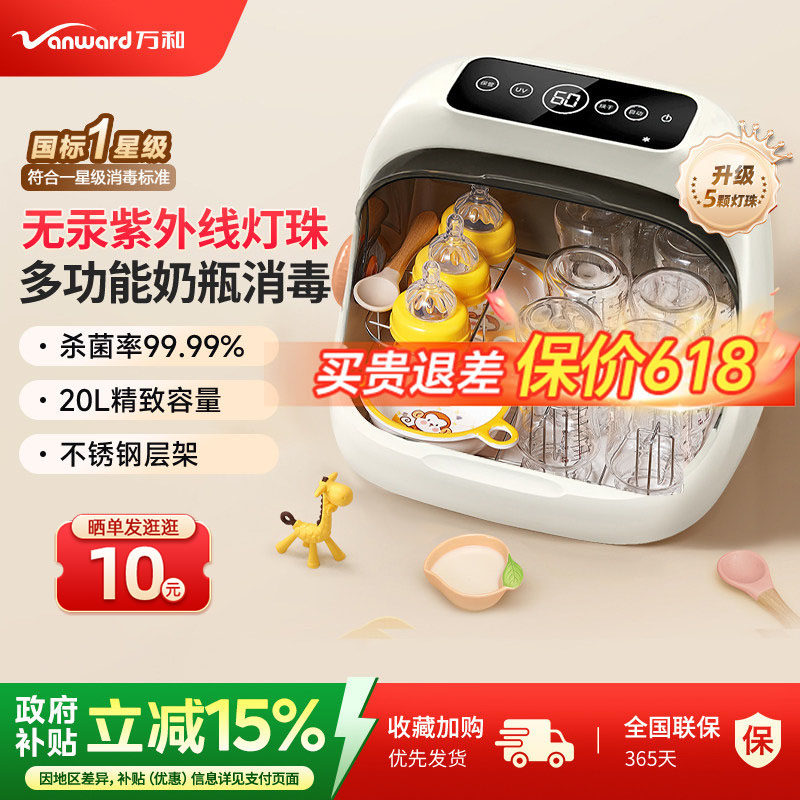 万和奶瓶消毒器带烘干二合一小型家用婴儿宝宝紫外线免沥水消毒柜