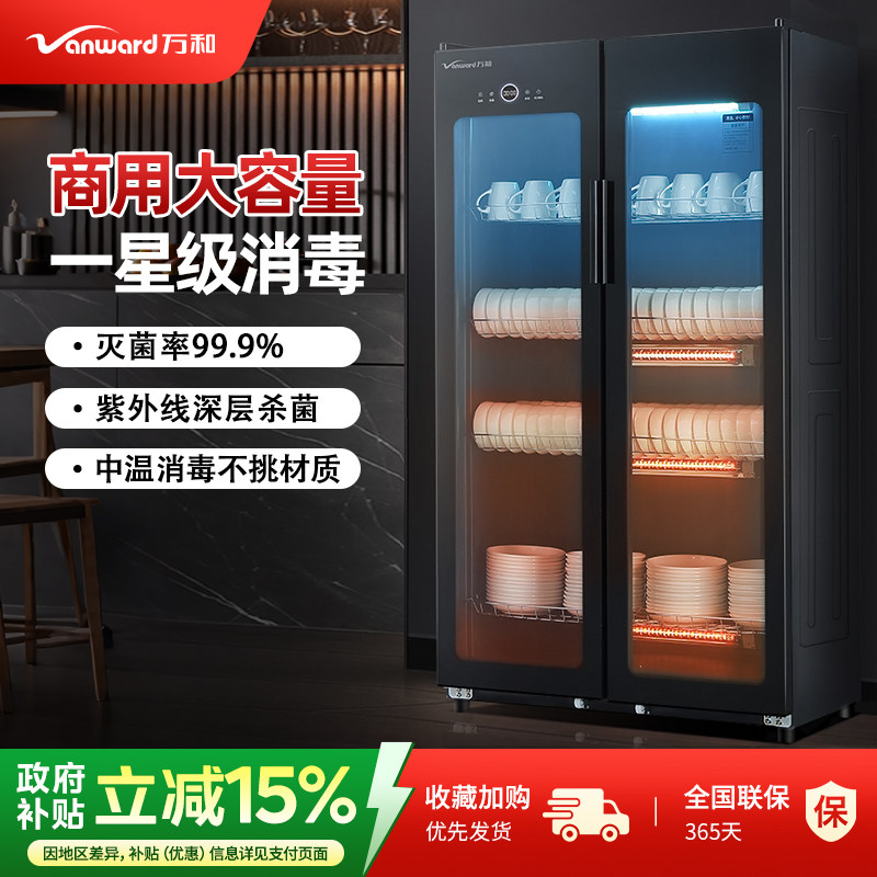万和商用消毒柜大容量立式紫外线带烘干一体餐饮饭店食堂消毒碗柜