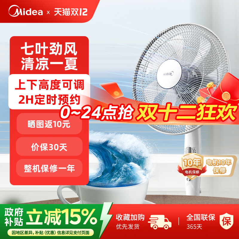 美的立式大风力落地扇强劲家用节能轻音电扇定时摇头电风扇SAE40E