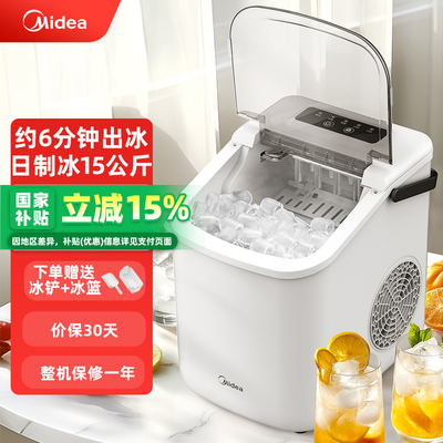美的15KG全自动小型制冰机