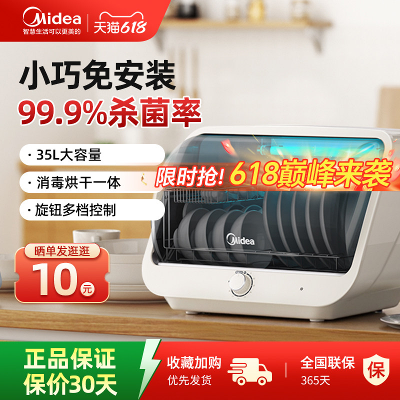 美的台式消毒柜家用小型桌面免安装高温烘干一体消毒碗柜