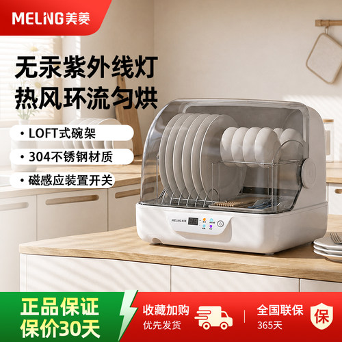 美菱台式紫外线碗筷消毒碗柜家用小型免沥水烘干室内出租屋专用