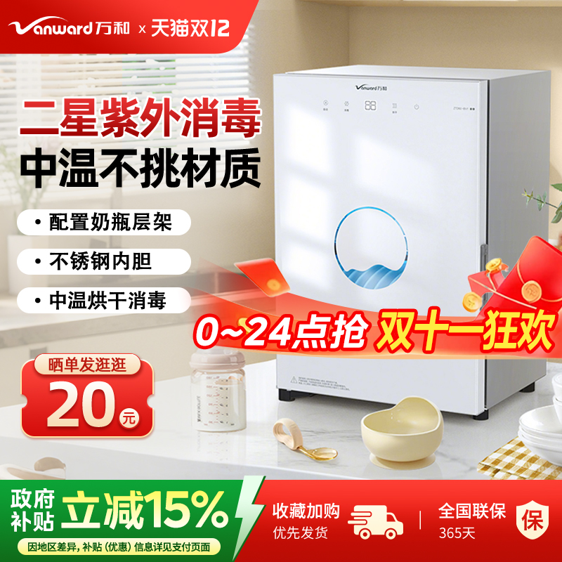 万和二星碗筷消毒柜带烘干一体