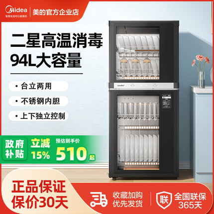 美的碗筷消毒柜家用立式小型厨房餐具高温二星烘干一体台式碗柜