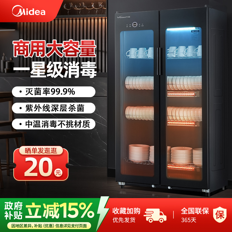 万和商用消毒柜大容量立式紫外线带烘干一体餐饮饭店食堂消毒碗柜