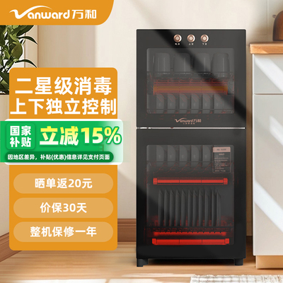万和碗筷消毒柜家用小型立式大容量厨房餐具高温二星烘干一体碗柜