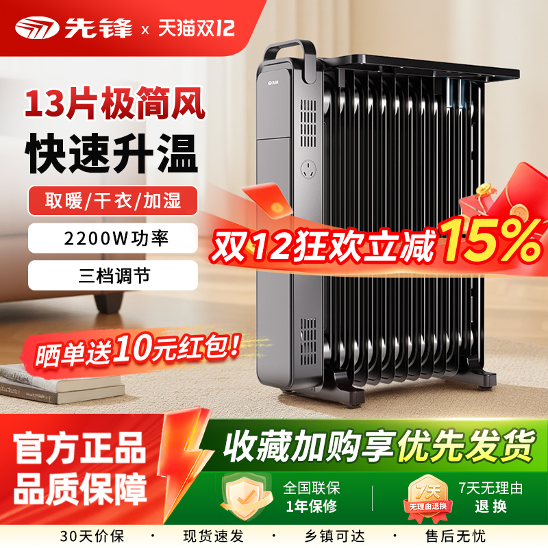 先锋油汀电取暖器客厅大面积家用取暖器卧室电暖气油汀13片取暖