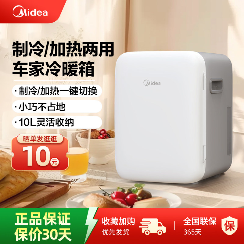 美的迷你车载小型冰箱宿舍家用饮料牛奶美妆化妆品口红冷暖箱10L