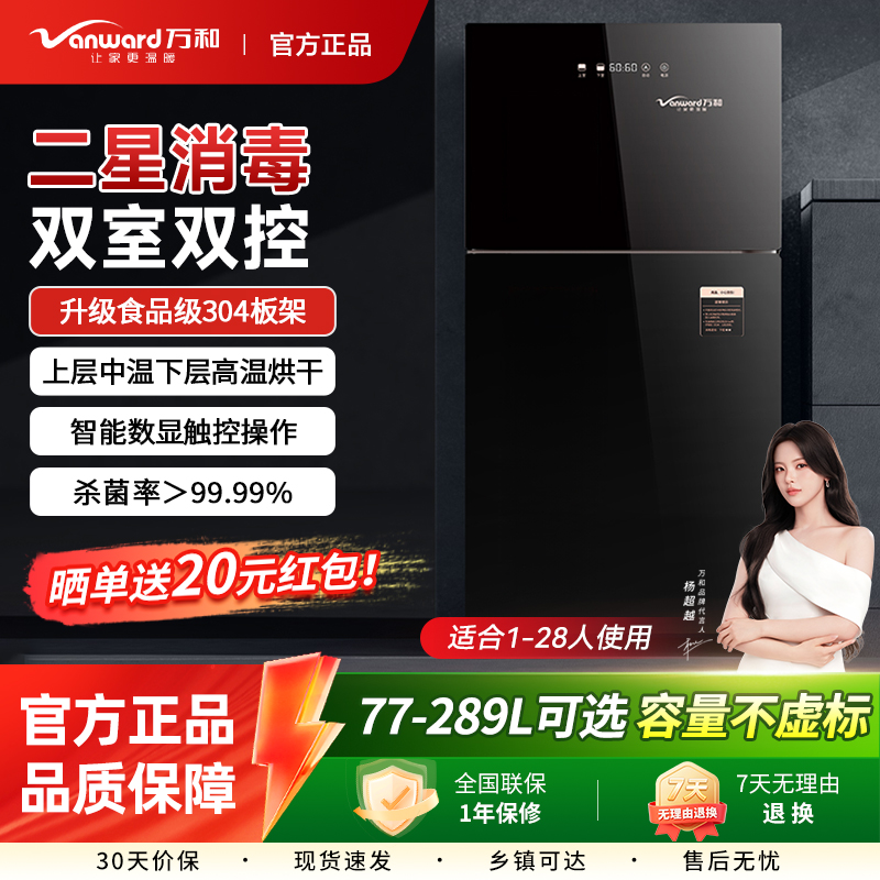 万和碗筷消毒柜小型家用立式厨房高温消杀二星紫外线不锈钢消毒柜