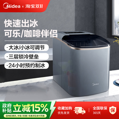 美的家用小型迷你制冰机宿舍15KG