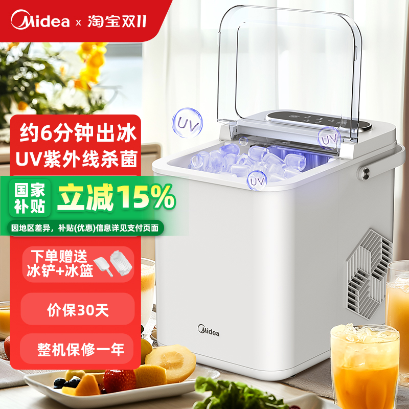 美的小型制冰机咖啡奶茶可乐冰块