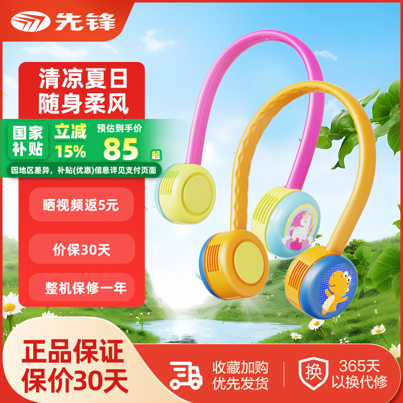 先锋户外移动挂脖风扇