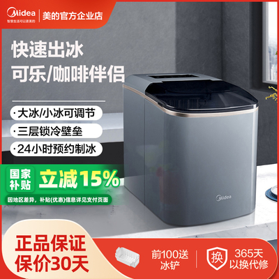 美的家用小型迷你制冰机宿舍15KG