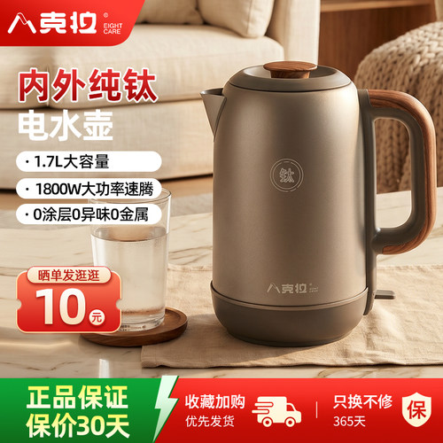 八克拉全钛电热水壶1800W速沸