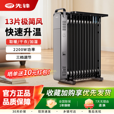 先锋油汀电取暖器客厅大面积家用取暖器卧室电暖气油汀13片取暖