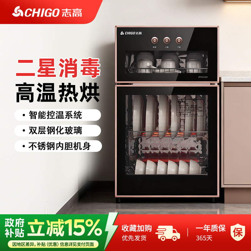 志高消毒柜家用立式高温消毒碗筷收纳餐具柜单双门二星级消毒碗柜,厨房电器,商用消毒柜,淘宝优惠券,粉丝福利购,淘宝优惠卷