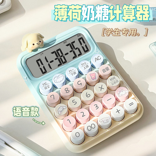 语音款计算器办公用高颜值财务会