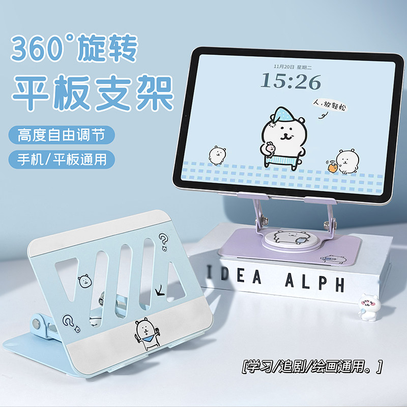 萌小野平板支架游戏适用于IPAD手机专用桌面支撑架旋转可增高散热便携2026新型直播绘画懒人手提平板电脑架子