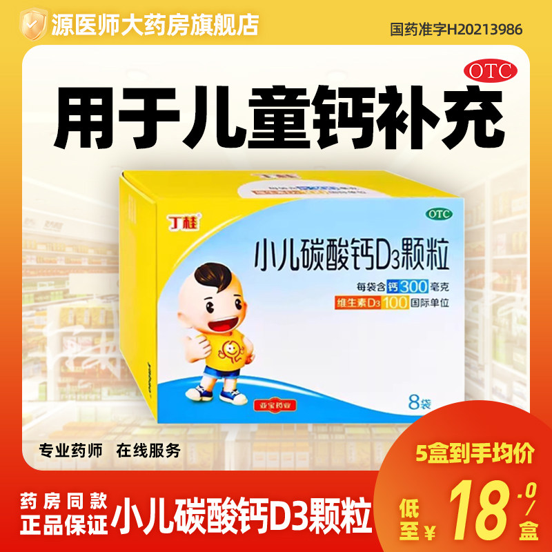 用于儿童钙补充