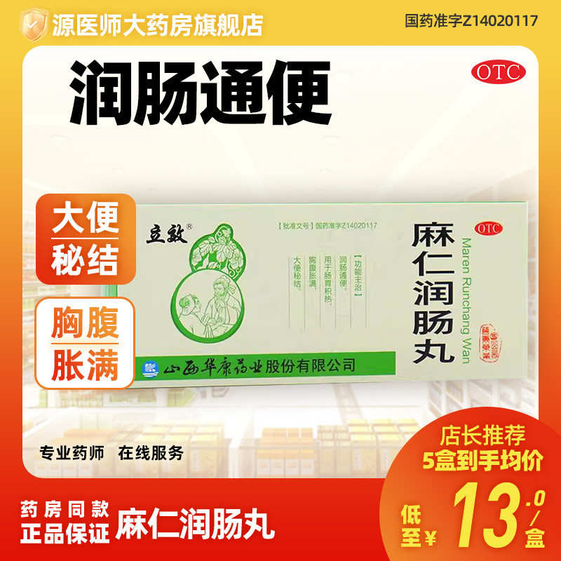 立效麻仁润肠丸10丸/盒便秘润肠通便大便秘结肠胃积热胸腹胀满