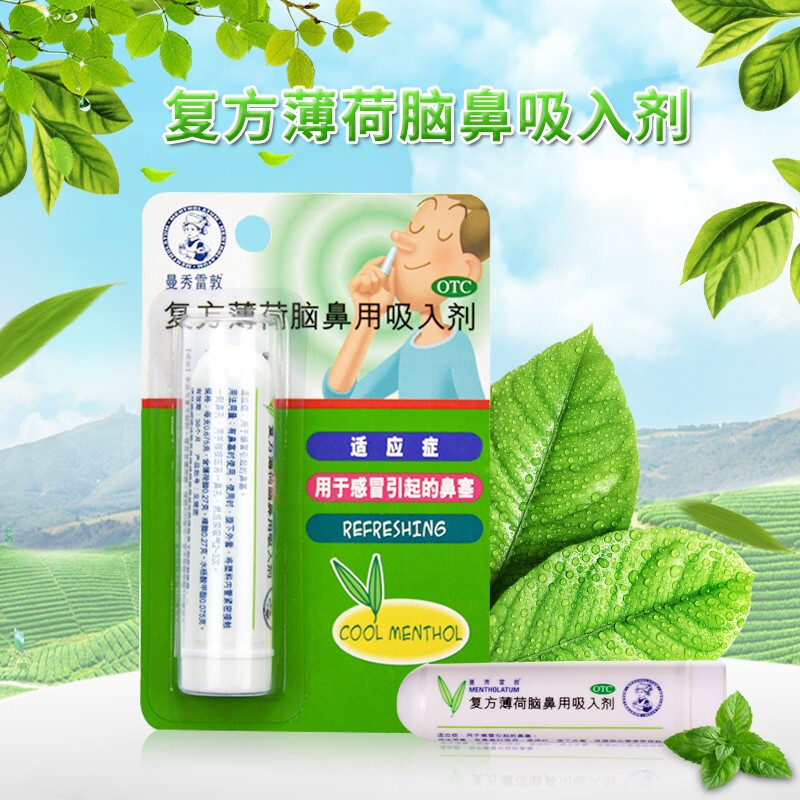 复方薄荷脑鼻用吸入剂 感冒鼻塞通鼻