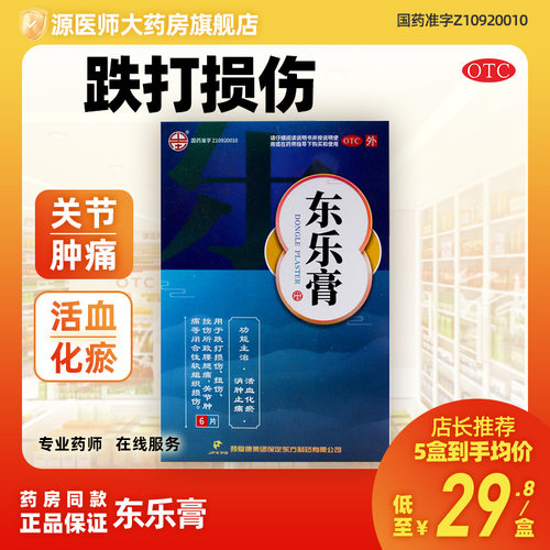 活血化瘀消肿止痛跌打损伤